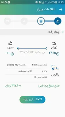 پروازیاب android App screenshot 1