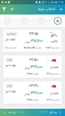 پروازیاب android App screenshot 2